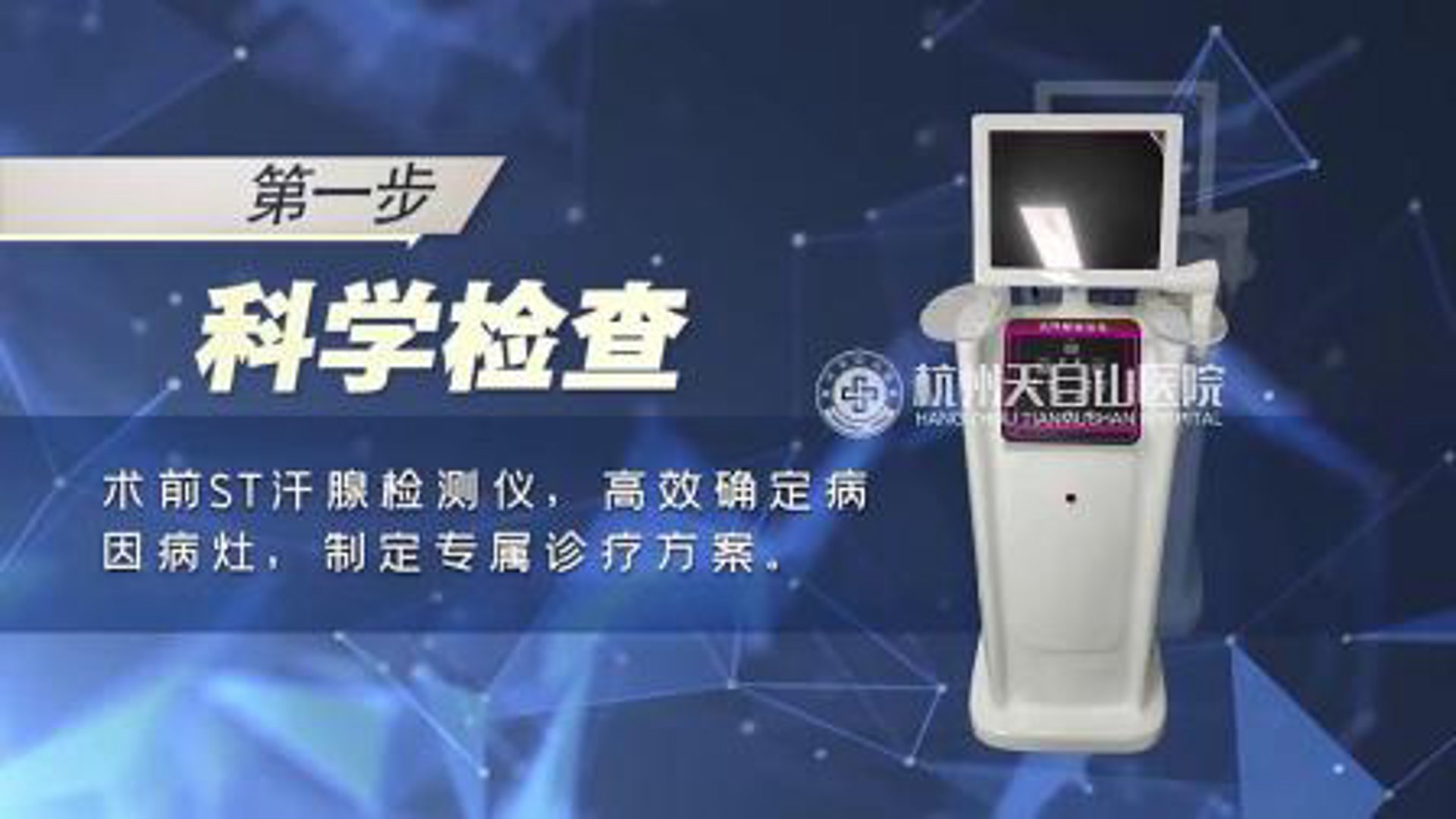 杭州腋臭医院